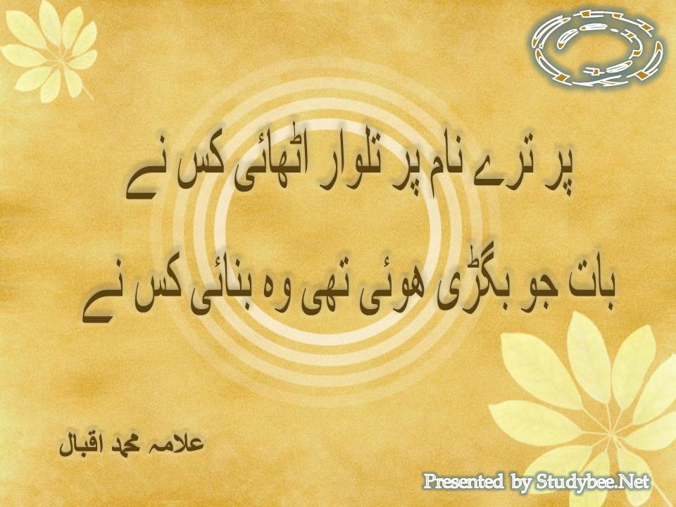 Pary tery naam par talwar uthai kis ne, bat jo bigri huwi thi wo banaye kis ne