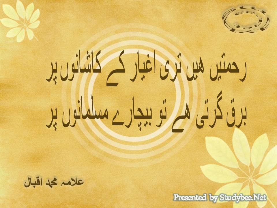 Rehmaten hain tery aghyar ke kashanon par, bar girti hy to bechary musalmanon par