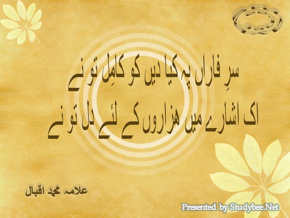 Sar e faran pe kia den ko kamil tu ne, ik isharay main hazaron ke liye dil tu ne