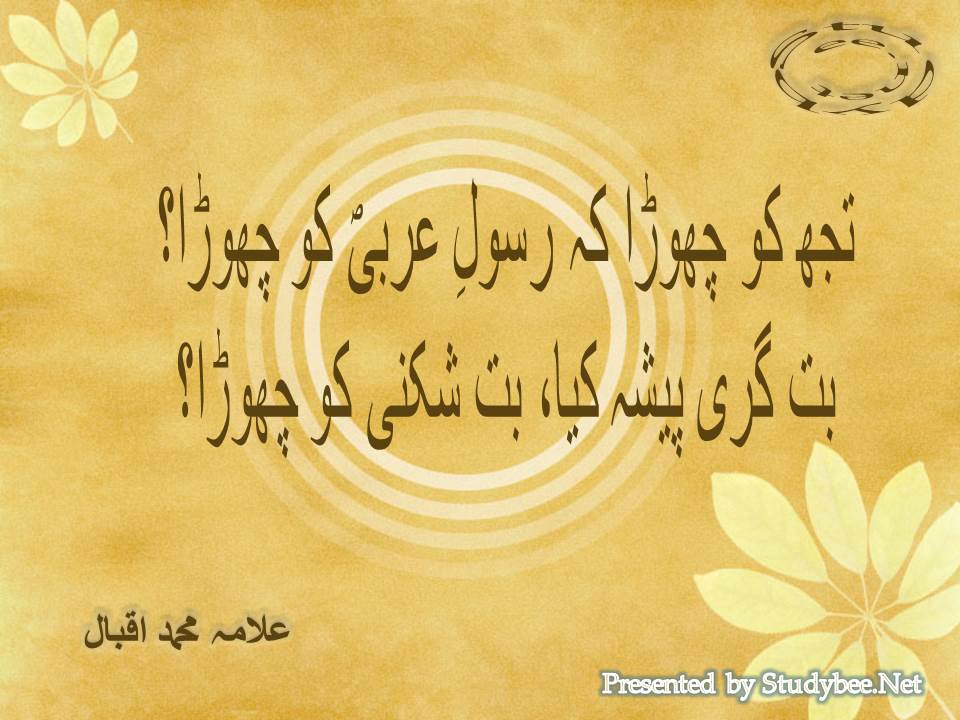 Tuj ko chora ke rasool e arbi ko chora, but gari pesha kia but shikni ko chora