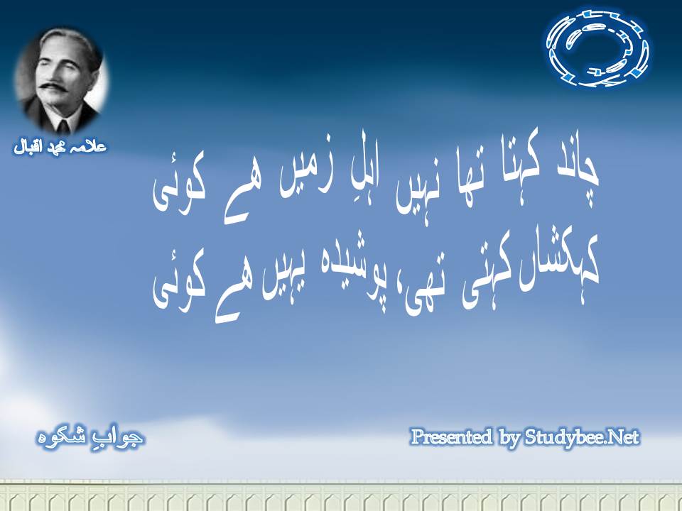 Chand kehta tha nahi ahl e zameen hy koi,