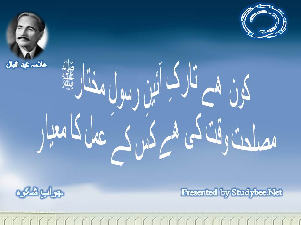Kon hy tarik e aain e rasool e mukhtar(SAW), Maslehat waqt ki hy kis kea mal ka mayar