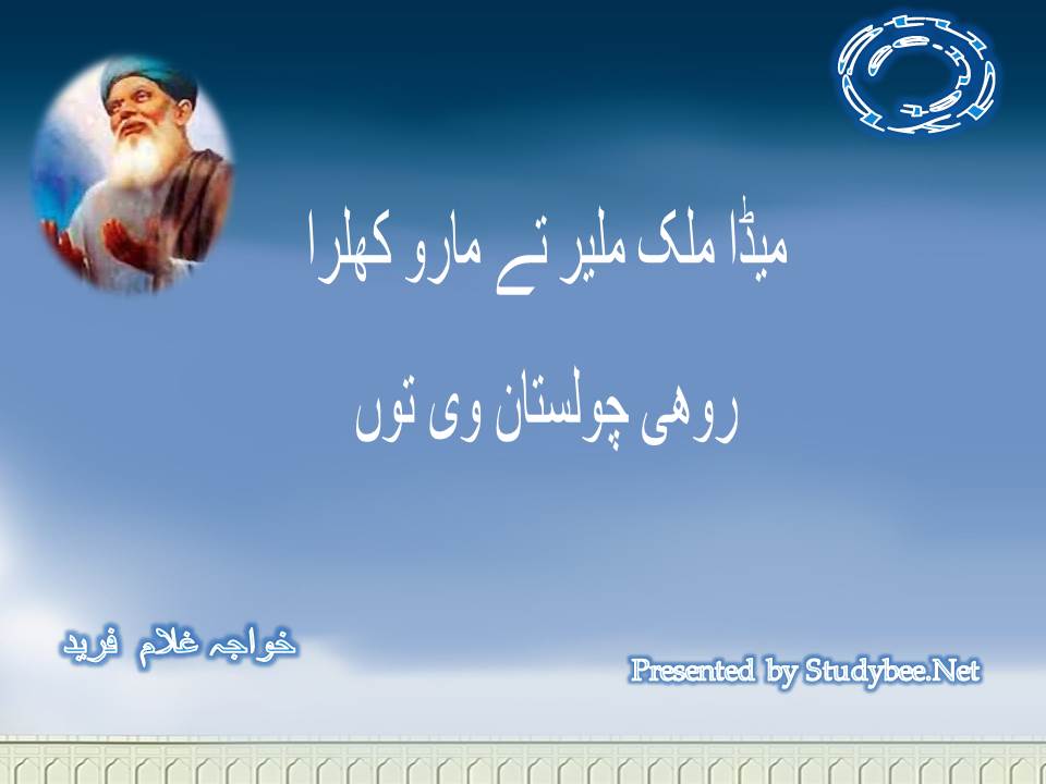 Meda mulk malir ty maro khalra