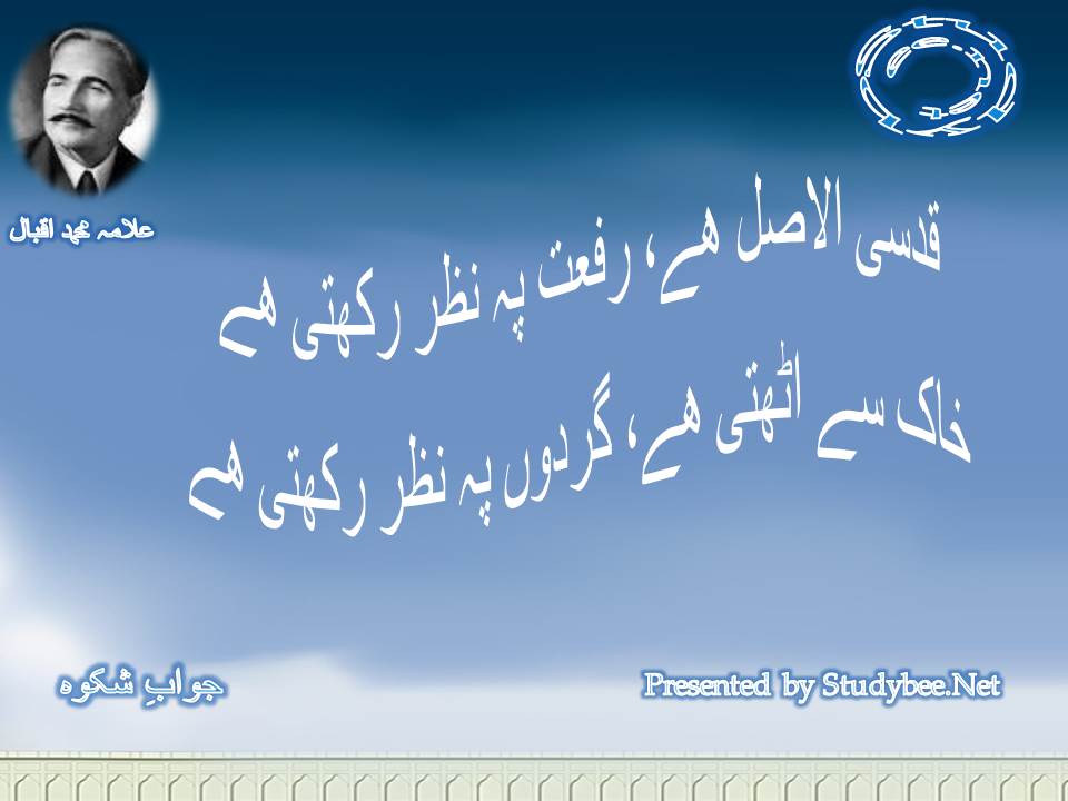 Qudasi al asal hy rifat pe nazar rakhti hy,