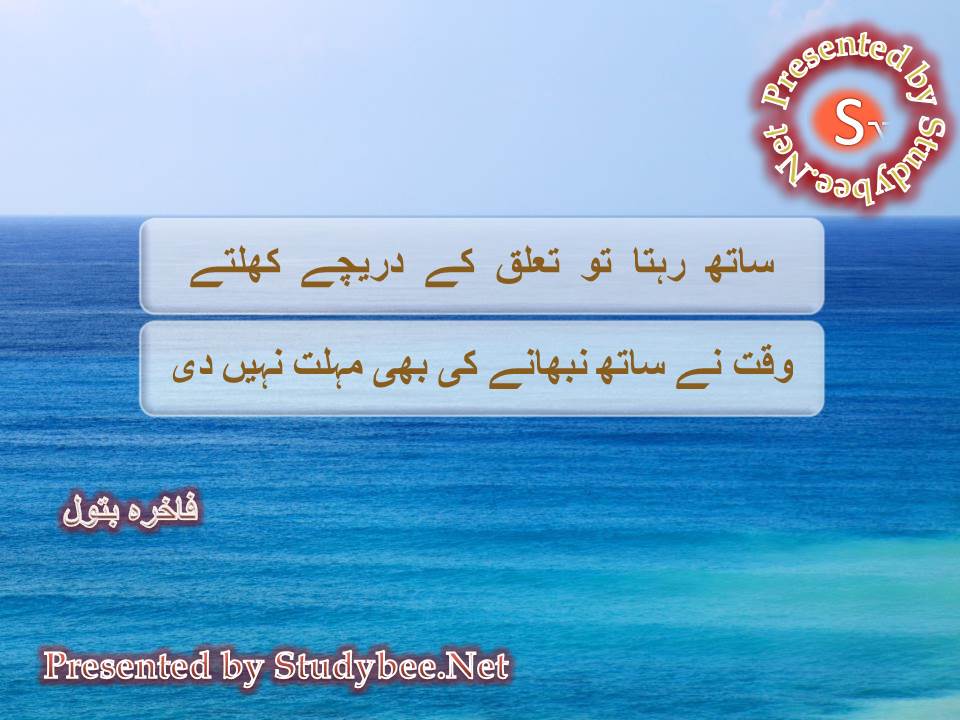 Sath rehta to taluq ke dareechay khultay, waqt ne sath nibhanay ki bhi mohlat nahi di