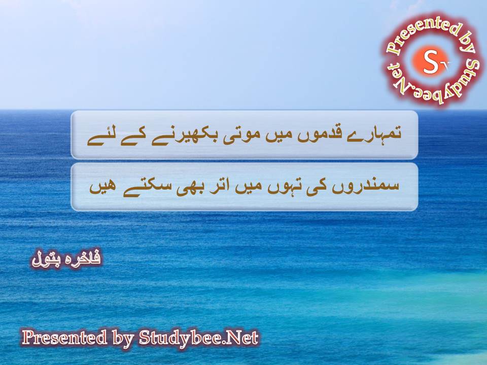 Tumhary qadmon main moti bakherny ke liye, samandaron ki tahon main utar bhi saktay hain